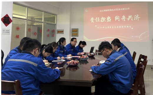 責(zé)任擔(dān)當(dāng)，同舟共濟(jì)｜博研粉體召開(kāi)2024年度工作總結(jié)會(huì)議