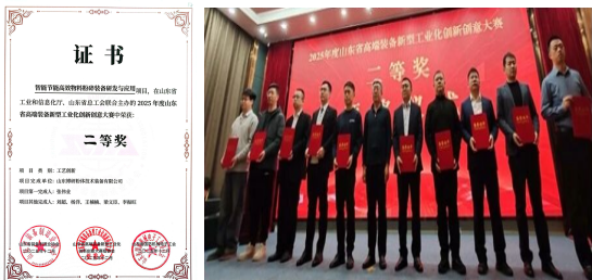 熱烈祝賀博研粉體榮獲2025年度山東省高 端裝備新型工業(yè)化創(chuàng)新創(chuàng)意大賽（工藝創(chuàng)新類）決賽二等獎